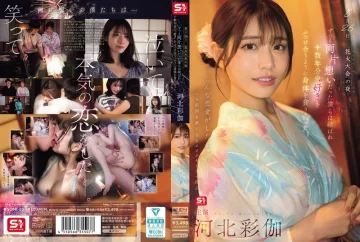 SONE-853 8月26日烟火大会的夜晚，我们单恋多年终于团聚，互相吞噬对方的身体，仿佛倾泻著十多年的爱意。 - 河北彩花-中文字幕