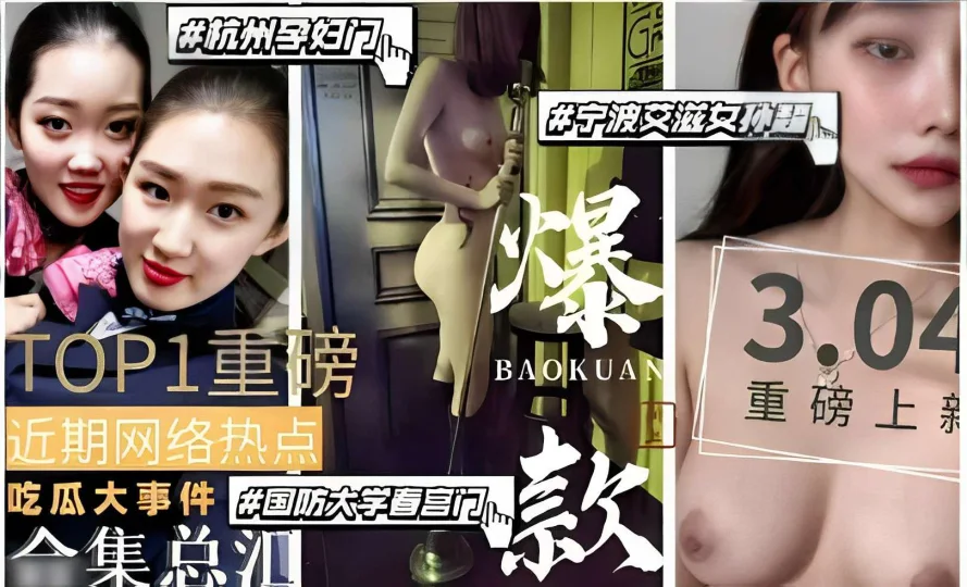 TOP1重磅，吃瓜大事件#合集总汇