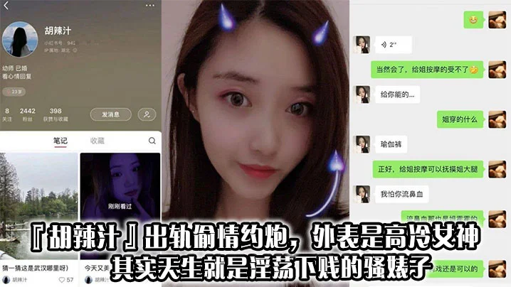 『胡辣汁』出轨偷情约炮，外表是高冷女神，其实天生就是淫荡下贱的骚婊子