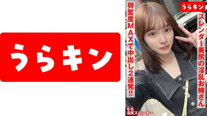 865URKN-01202 与拥有纤细美臀的性感尤物（超级美女）一较高下！！白石桃桃