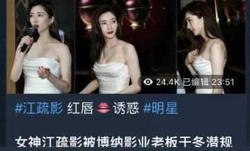 [黑料]江疏影与已婚富豪约会流出