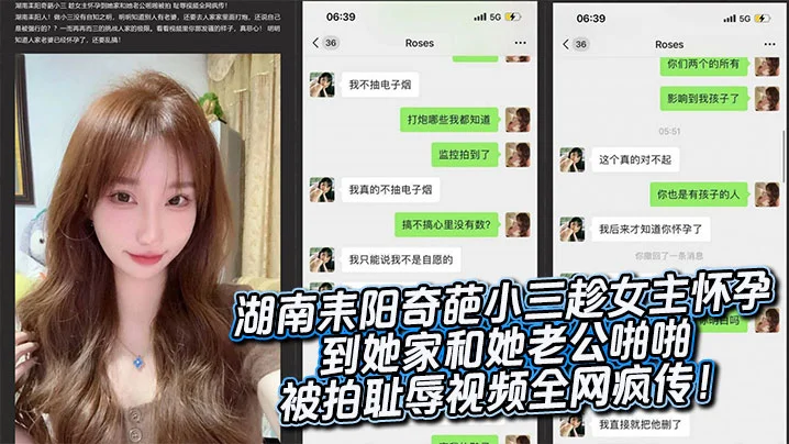 湖南耒阳奇葩小三趁女主怀孕到她家和她老公啪啪被拍耻辱视频全网疯传！