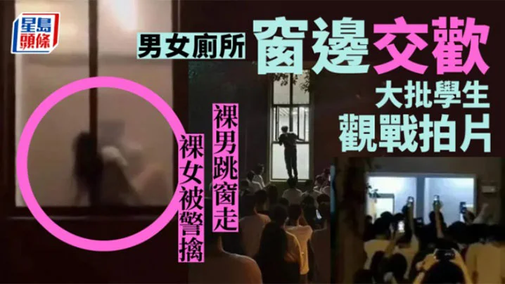 广东财经大学华商学院厕所被现场直播。男的跳窗跑了，剩女的警车接出去。