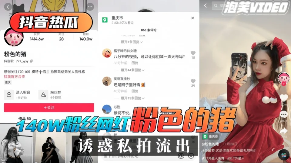 【抖音热瓜】140W粉丝网红‘粉色的猪’诱惑私拍流出