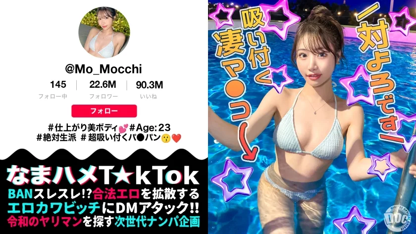 MAAN-1141 【拥有最美腰肢的美女】我们从夜间泳池带走了一位网红！Mochi