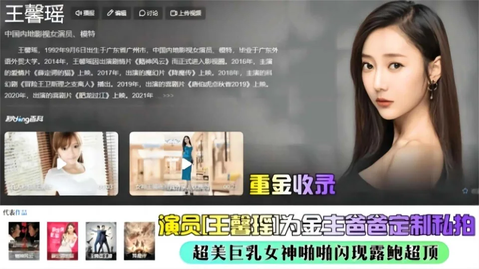 【网爆门】演员“王馨瑶”为金主爸爸定制私拍，超美巨乳女神啪啪闪现露鲍