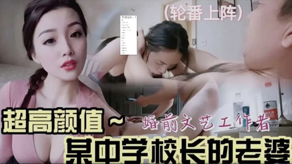 【绿帽奴群P】超高颜值某中学绿帽校长带着老婆玩群P轮番上阵