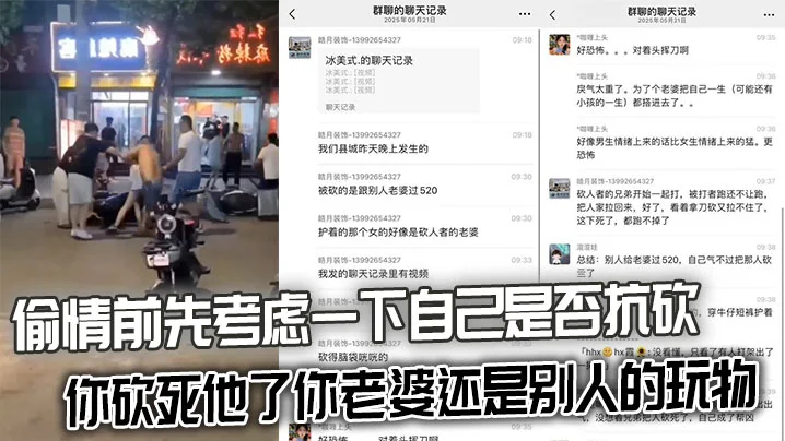 偷情前先考虑一下自己是否抗砍，直接离婚就好了。你砍死他了你老婆还是别人的玩物
