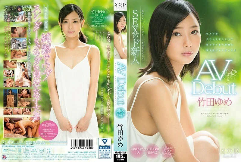 STAR-828 武田梦 AV 出道 - 竹田梦-无码