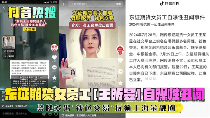 证期货女员工[王昕昱]自曝性丑闻