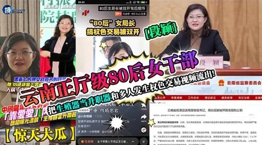 云南正厅级80后女干部中国