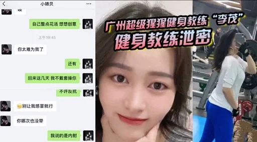 广州超级猩猩健身教练“李茂”健身教练泄密