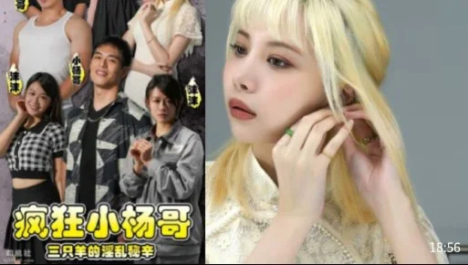 疯狂小杨哥，三只羊的淫乱秘辛
