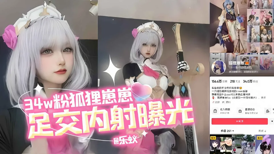 抖音几十万粉丝网红真人版动漫美少女，操真人动漫校色足交内射爽歪歪