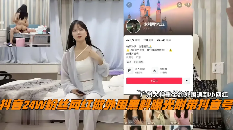 抖音24W粉丝女网红做外围黑料曝光，富豪重金约出爆操
