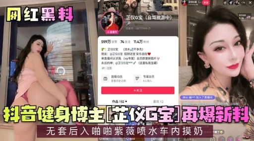 抖音健身博主【芷仪G宝】再爆新料