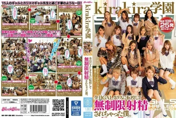 AVOP-349 kirakira Gakuen 我所有的人都转到 GAL 班并获得了无限射精。泉麻那-无码