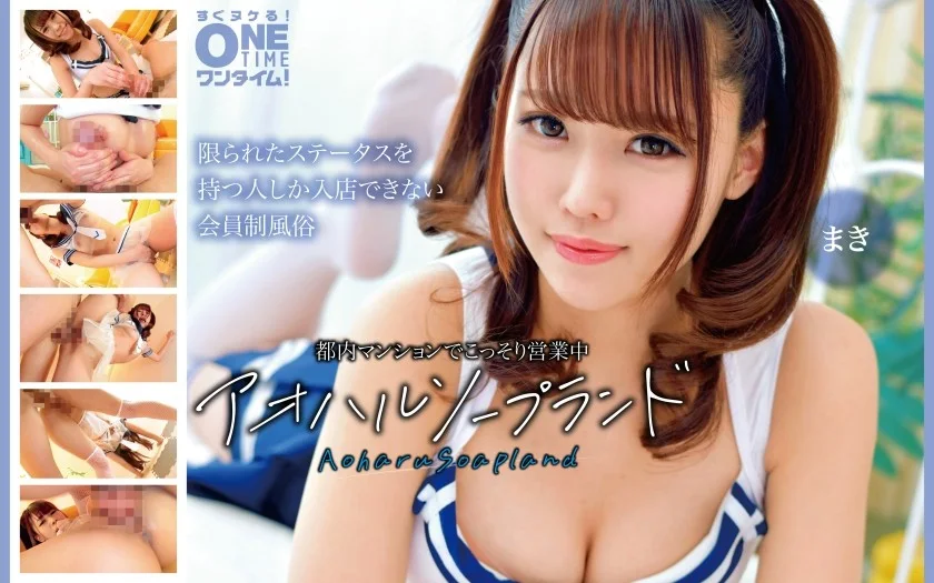 393OTIM-663 青春泡泡浴店 Maki，在东京的一间公寓里秘密经营。牧名由依