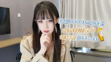 CUS-1233 月薪3000的服务员 接待醉酒大哥陪睡后少干一年 糖糖