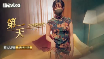 第一天特别剧情片 玩偶姐姐