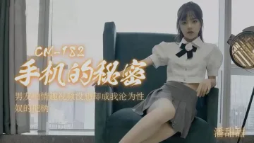 [潘甜甜]手机的秘密