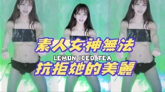 kbj-24072579素人女神無法抗拒她的美麗