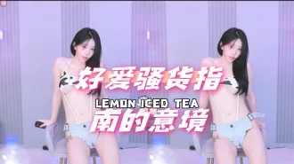 kbj-24072516 好爱骚货指南的意境