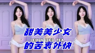 kbj-24092601甜美美少女的苦衷外快