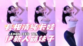 kbj-24101063長相清純卡哇伊新人萌妹子