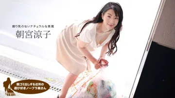 110719_925 早上倒垃圾的頑皮的鄰居無胸罩妻子麻宮涼子