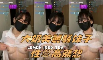 kbj-241030661大奶美麗騷妹子性慾高漲想