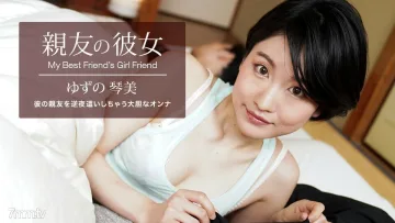 062522_001 我最好的朋友，琴美柚子