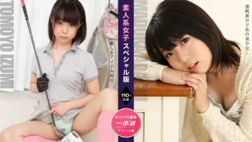 PONDO-110724_001 素人少女特別版～足立智世伊澄