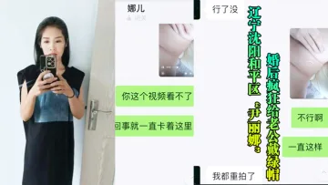 辽宁沈阳和平区“尹丽娜”婚后疯狂给老公戴绿帽，被玩腻后曝光视频流出