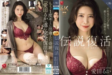 ROE-357 MONROE 独家 Aida Ruka 15 年来首部超激烈性爱特辑的传奇复兴 -贞松大辅