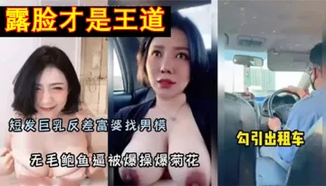反差富婆找男模，勾引男模特，爆操无毛鲍鱼逼干菊花