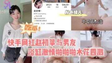 AGAD047-快手网红赵初筝与男友浴缸激情啪啪啪水花四溅-完整片