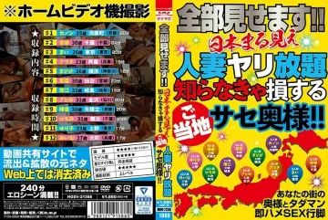 HODV-21388 我给大家看！ !!全日本已婚女人随处可见！ !!-无码