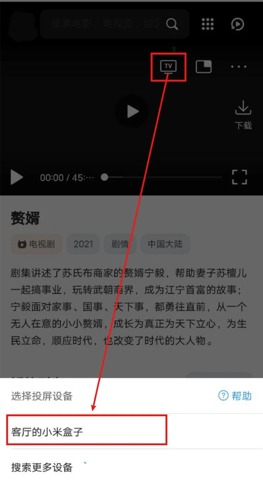 安卓 QQ 浏览器投屏