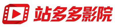 站多多影院