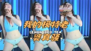 kbj-24110205我的模特老婆真骚