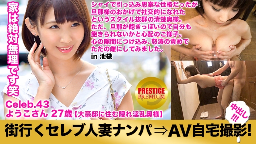 MIUM-143 接进城的名媛已婚在家拍AV！ .中出性交！ celeb.43 最难后卫第一！明星老婆的证明！房子是一栋3层楼的建筑，有电梯，入口处是一座带有彩色玻璃的大豪宅！丰岛区池袋