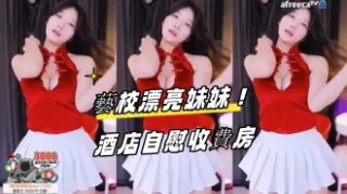 kbj-23062134 藝校漂亮妹妹！酒店自慰收費房