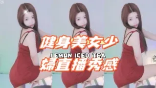 kbj-24122101健身美女少婦直播秀感
