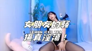 kbj-24112891女朋友的騷逼真淫蕩！