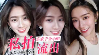 【私拍流出】九头身极品身材_高学历富家千金小姐，别人眼中的女神乖乖女_穿上情趣女仆装变成下贱倒贴小母狗，一边挨操一边被羞辱