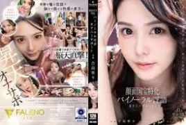 FNS-009 高颜值美乳正妹在我耳边用淫语引诱我来做爱  吉高宁宁  中文字幕