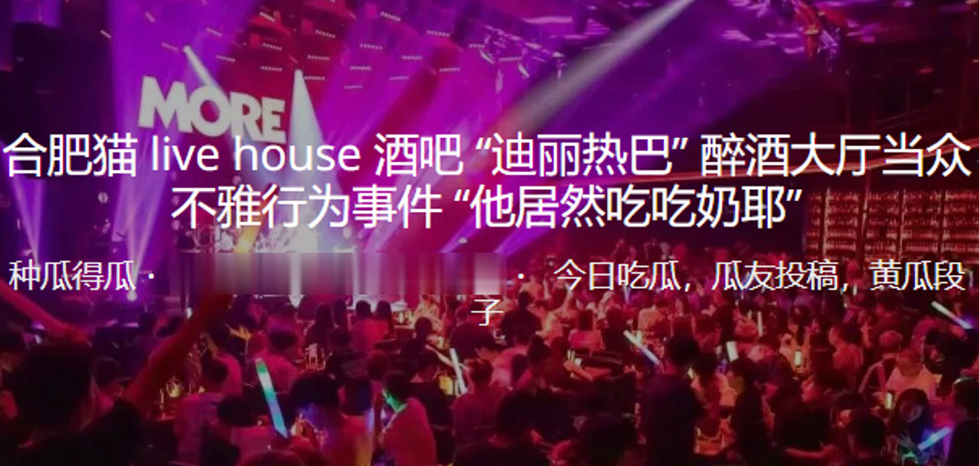 合.肥猫吧醉酒.大厅当众.不雅行.为事件“他.居然吃吃.奶耶”
