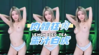 kbj-24110628肉體狂肏蜜汁白虎
