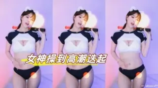kbj-23092636 女神操到高潮迭起